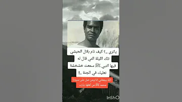 بلال الحبشي السعودية عمان مصر السودان الاردن الجزائر 