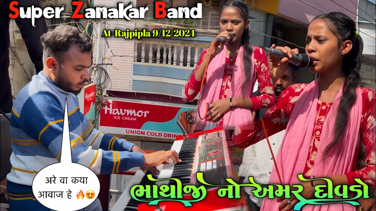 Super Zanakar Band 2024 || ભાથીજી નો અમર દીવડો || Bhathiji Maharaj Na Song At-Rajpipla 9/12/2024