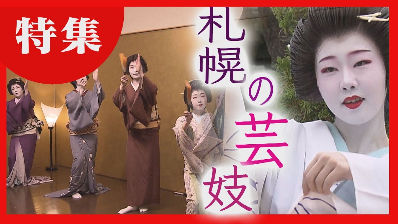 【ビアガーデンに“芸妓さん”】「きつねダンス」も披露 若者が芸妓文化を伝える YouTube