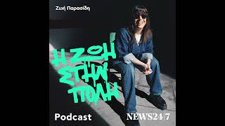 Έγκλημα και Λαιμαργία: Μια αλλιώτικη αθηναϊκή λέσχη