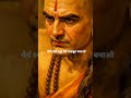 सही समय का इंतजार करना सीखो | Chanakya Niti #shorts