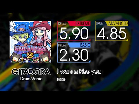 【GITADORA】 I wanna kiss you (EXTREME ~ BASIC) Drum