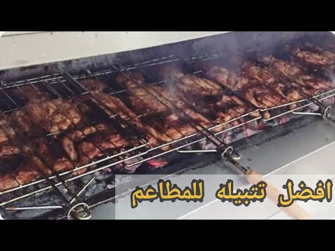 تتبيلة الدجاج المشوي على الفحم بكل اسراره الجزء الثالث