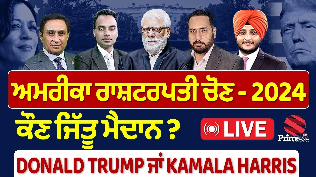 US Election 2024 Latest News | LIVE RESULT | DONALD TRUMP vs KAMALA ...