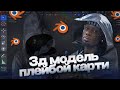 СДЕЛАЛ 3D МОДЕЛЬ PLAYBOI CARTI?! | BLENDER | DIGITAL FASHION | 0PIUM