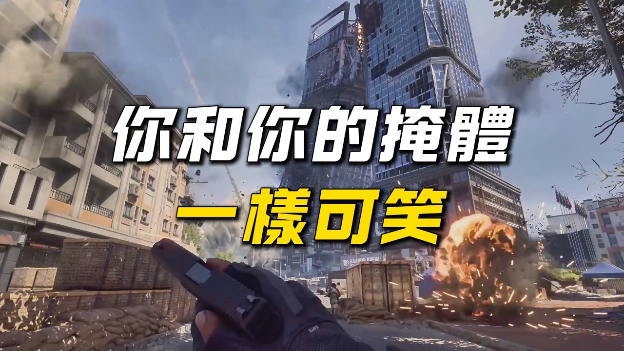 三角洲新地图余震：最接近真实的一集？