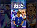 日本代表ショータイムガチャにW杯新レジェンドの神更新まとめ！ #イーフト #efootball #イーフットボール #ワールドカップ #ウイイレ
