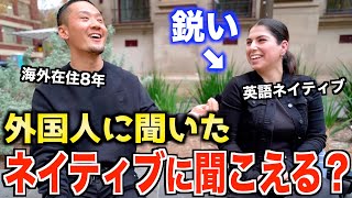 超勉強してペラペラになった日本人の英語はネイティブ英語に聞こえるのか外国人に聞いてみたらこうなった