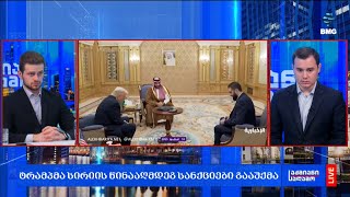 რა მოხდა დღეს მსოფლიოში?