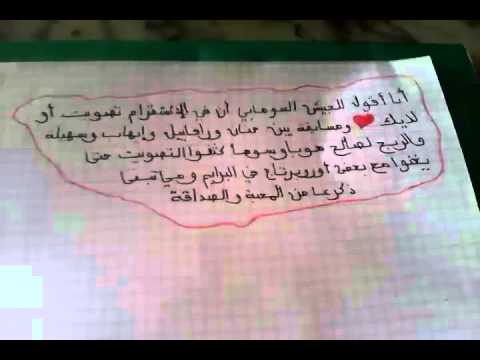 الرسالة اتجاه الجيش السوهابي