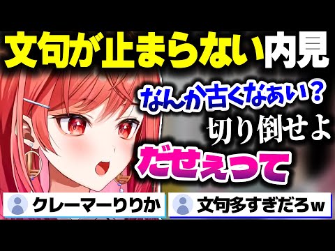 内見で文句が止まらずホラゲーが進まないりりーかwww【ホロライブ切り抜き/一条莉々華/つぐのひ -彁名縛りの部屋-/ReGLOSS/DEV_IS】