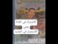 احوزار عبد العزيز ماتا تايري 4 اغاني من الزمن الجميل