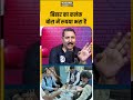 बिहार का कलंक बोरा में रुपया भरा है