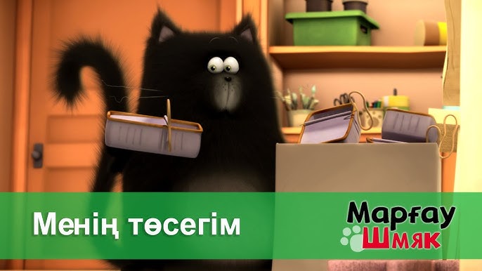 Мультфильмдер – бөлім материалдары – 35 Мультфильмдер – бөлім материалдары – 35