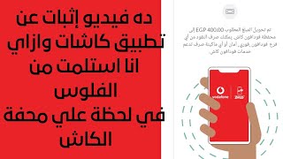 شرح تطبيق كاشات هل تطبيق كاشات صادق ام كاذب screenshot 5