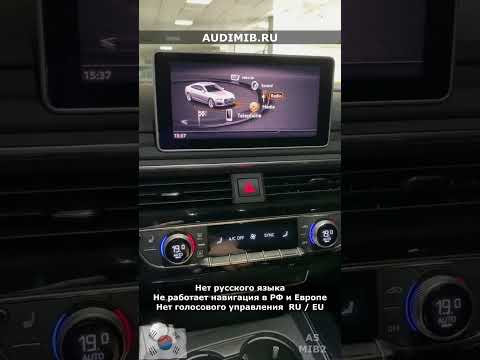 Русификация Audi A5 SportBack и Coupe из Кореи