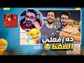 كود نيمز مع الحطابة أغبى حلقة عالاطلاق ويوسف فقد أعصابه
