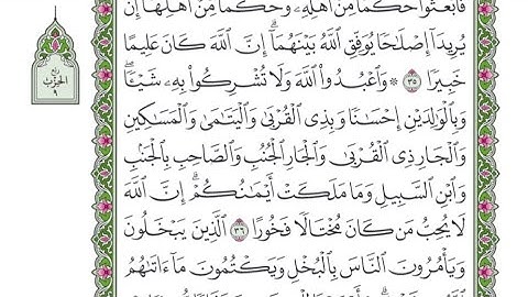 الربع الثاني من الحزب ٩ من القرآن الكريم - الشيخ محمود خليل الحصري رحمه الله