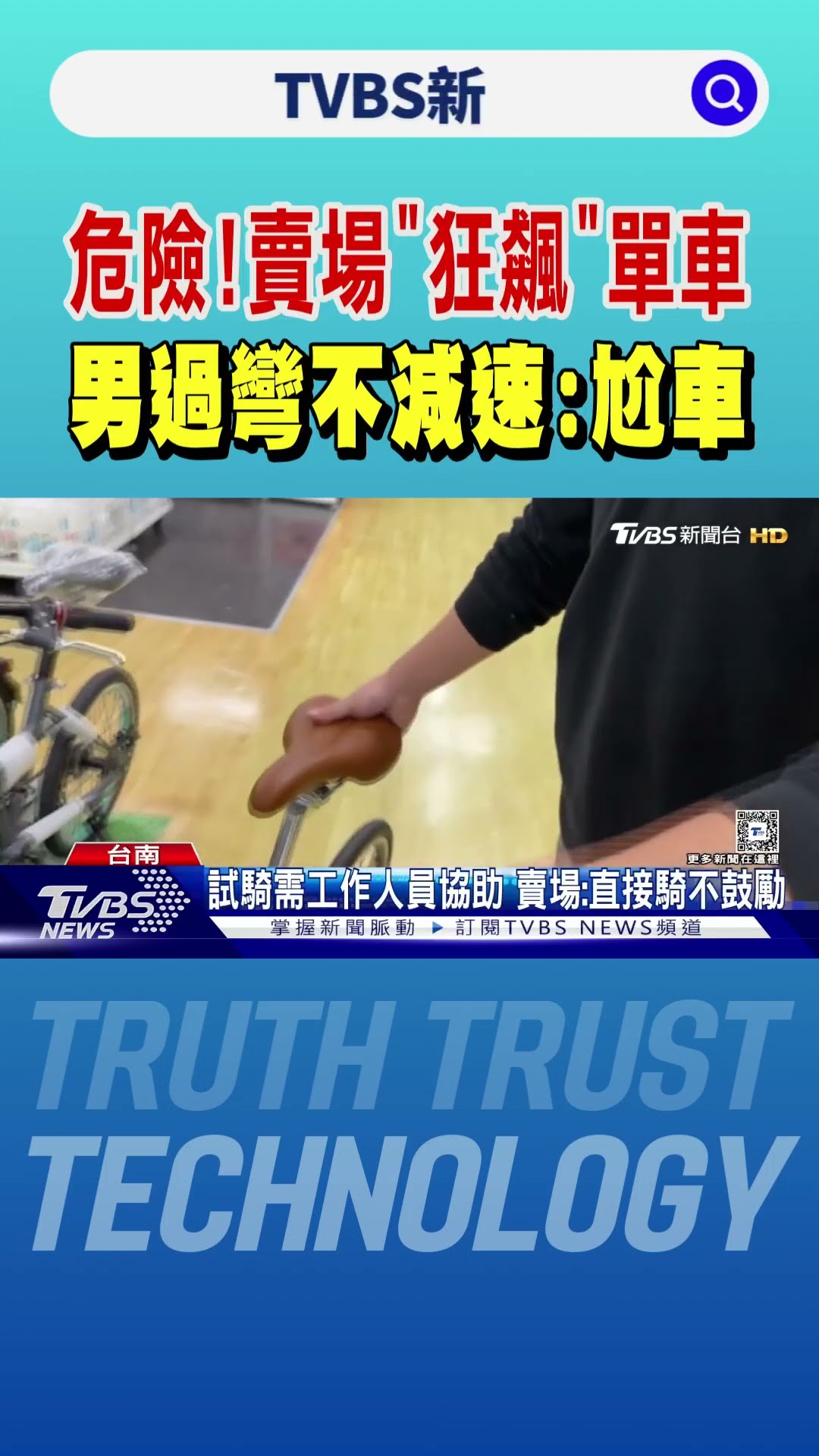 危險!賣場「狂飆」單車 男過彎不減速 還大喊「尬車」｜TVBS新聞 @TVBSNEWS01