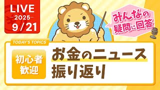 両学長 リベラルアーツ大学の配信のサムネイル画像
