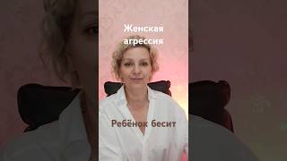 #родителиидети #агрессия #отношениясдетьми #матьидитя #отношения #социальнаяпсихология #семьялюбовь