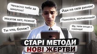 РАЗРУШЕННОЕ ДЕТСТВО без СМС и Регистрации! / Кибербуллинг как метод влияния— AVANGARD