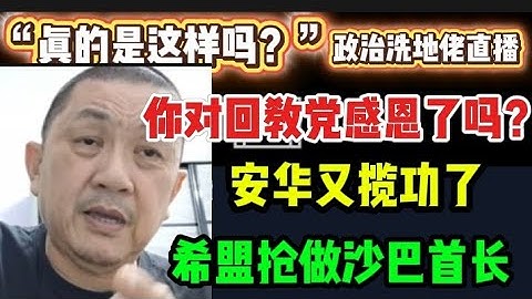 453期直播🔴11/11/2025🔴🔴欢迎各位对时事新闻提出问题🛑🛑每晚10点，欢迎一起激荡思维