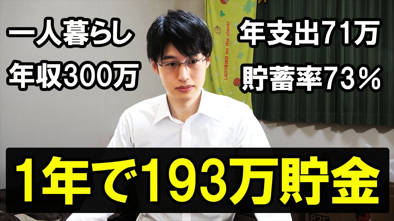 2020年1年間の家計簿公開！貯金趣味サラリーマンのの収支報告【【投資/節約】