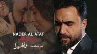 ضاع القلب... من مسلسل وأخيرا