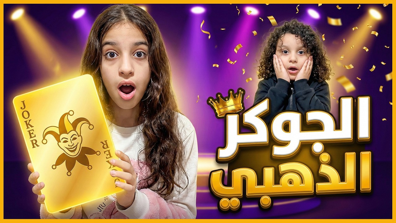 بكاء 😢 وانسحاب مفاجئ: نتيجة تحدي العاب الورق ⚡️ هدى سحبت كل الأوراق القوية وآسيا في حالة انهيار! 🤯