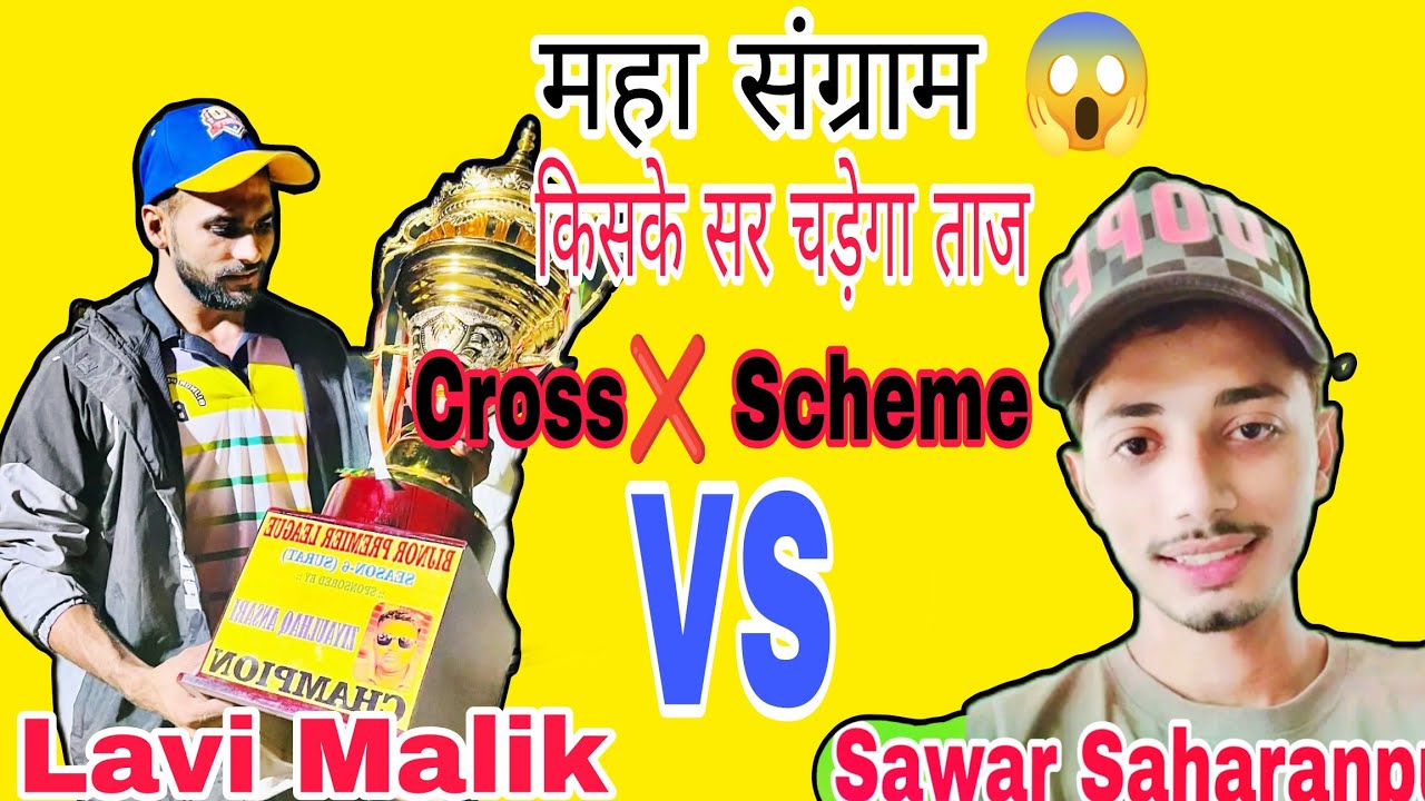 Biggest Scheme Sawar Saharanpur 🆚 Lavi Malik Cross❌ Scheme @TenniscricketBijnor105 
