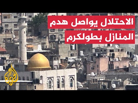 الاحتلال يواصل هدم منازل الفلسطينيين داخل مخيم نور شمس