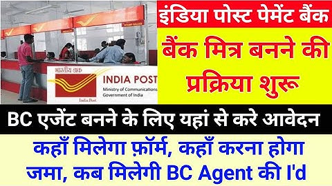 CSC | India Post Payment Bank BC Apply | इंडिया पोस्ट पेमेंट बैंक BC के लिए कैसे आवेदन करें 2021