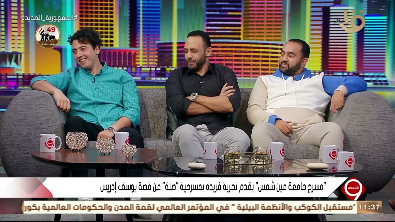 التاسعة | فريق 