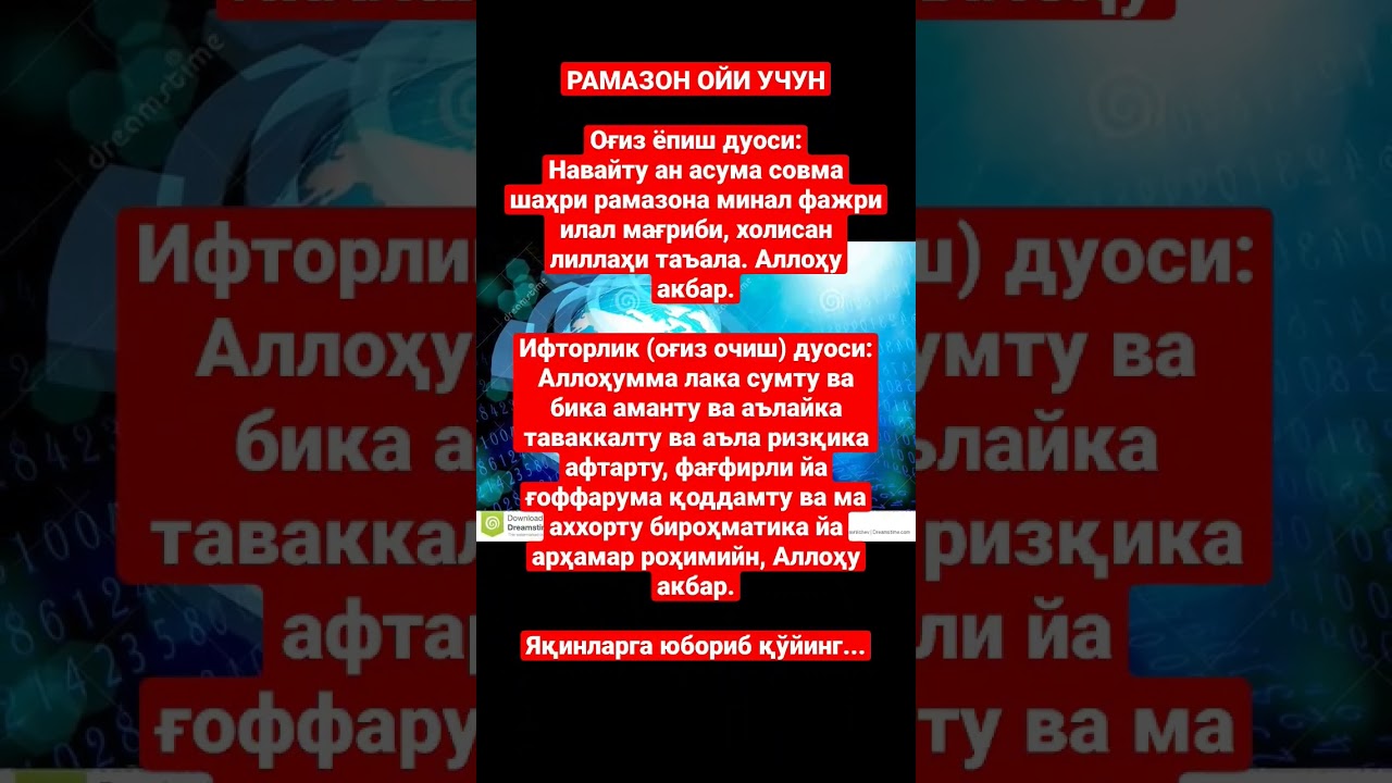 Руза огиз епиш дуоси узбек тилида. ОГИЗ очиш дуоси Рамазонда. Рамазонда ОГИЗ епиш ва очиш дуоси. Рамазонда ОГИЗ ёпиш дуоси. ОГИЗ йопиш дуоси арабча.