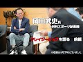 【W杯】岡田武史氏×日刊スポーツ座談会【前編】
