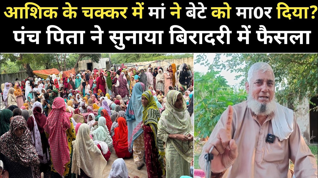 मां ने आशिक से मिलने के चक्कर में बेटे को मा0र दिया?