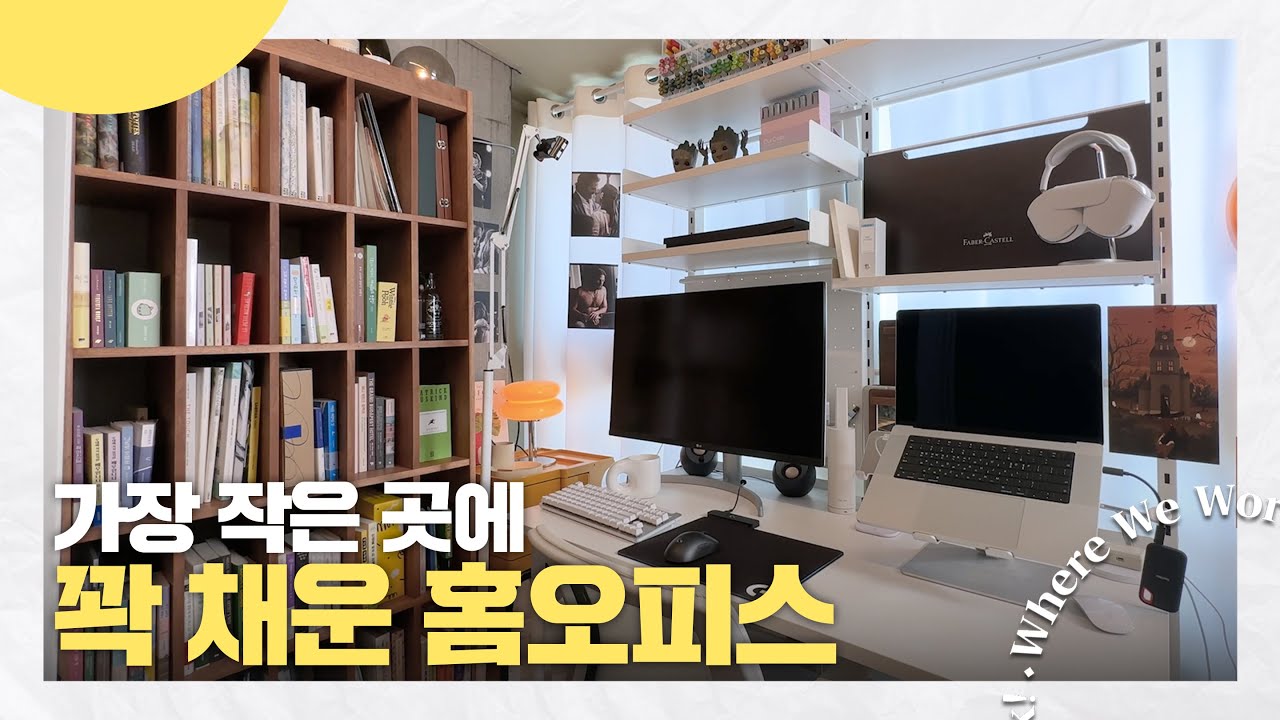 여기보다 예쁜 홈오피스 못 봤어요! 무선마우스패드, 비스포크 등 오늘의집 VIP가 만든 취향가득 사무실 겸 자취방 Where We Work EP.04