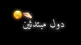 #حالات_واتس|واتس مهرجان:(اخصام مين دول مبتدئين)|حمو الطيخا|:شوف الوصف مهم