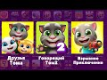 Мой Говорящий Том Взрывное Приключение, Том 2, Говорящий Том и Друзья, Talking Tom Blast Park ОБЗОР