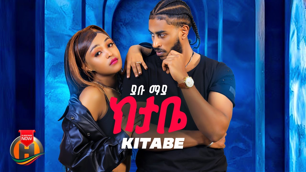 Yab Maya - Kitabe (ያብ ማያ - ክታቤ) New Ethiopian Music 2026 (Official Video)