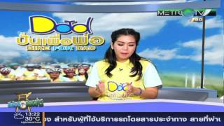 ตีฆ้อง ร้องข่าว 20 พฤศจิกายน 2558 part1