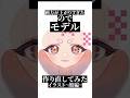 完全セルフ受肉個人勢Vtuberの身体作り直してみた ~イラスト顔編~ #shorts