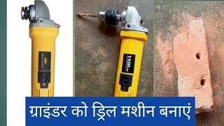 angle grinder adapter ||  angle grinder adapter for drill #drill