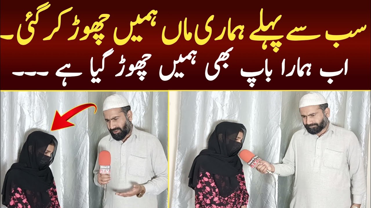 Hamain sub se pahle hmari Ami chorh kar gai han ab bap bhi chorh gia ha Dilshad tv February 6, 2026