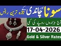 silver yate In pakistan | aj chandi ka rate kya hai | aj ka gold rate| silver price today 17 April |