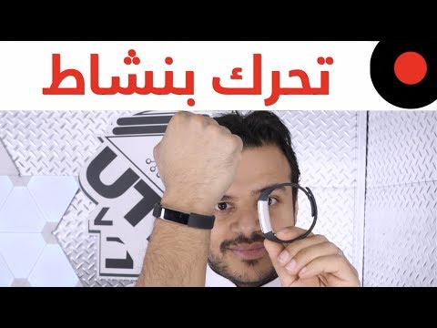 فيديو: هل ساعة Fitbit Charge HR 2 مقاومة للماء؟