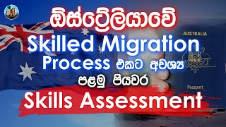Australia Skill assessment  process for PR| GuideMeVindy #guidemevindy #howto #travelandvisa