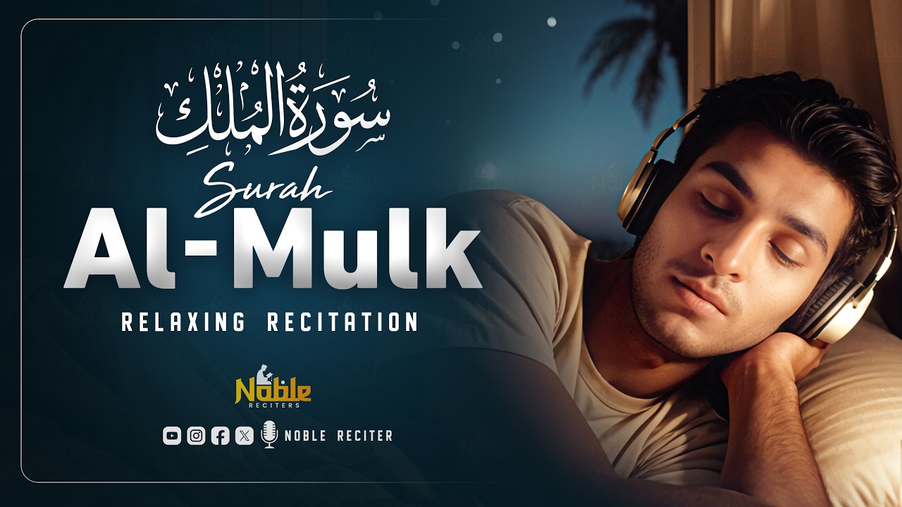 Surah Al Mulk سورة الملك | Relaxing Quran for Stress Relief & Tranquility | Noble Reciters