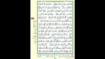 الصفحة ٢٣٤من القرآن الكريم...القارئ د.بريك سعد بريك